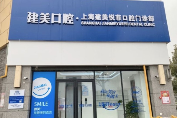 沪上口腔指南